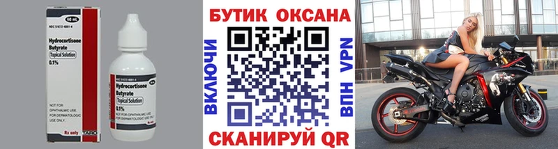 Бутират BDO 33%  Купить  Белорецк 